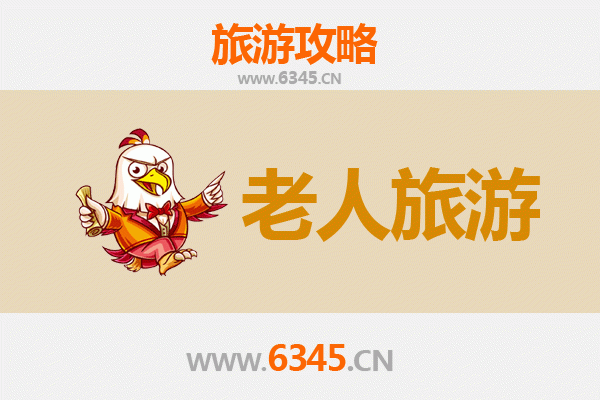 包头青山老人友好旅游指南